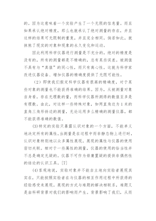作为客体的科学仪器哲学论文.docx