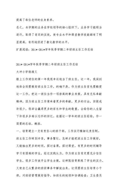 201--201-秋季学期业务理论学习总结