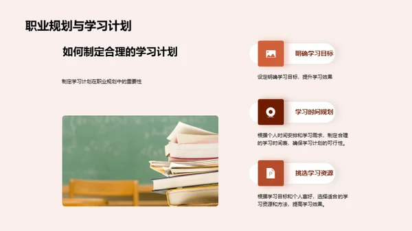 掌握职业生涯