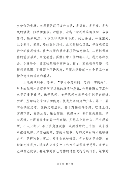 提高文字写作能力的几点体会 (4).docx
