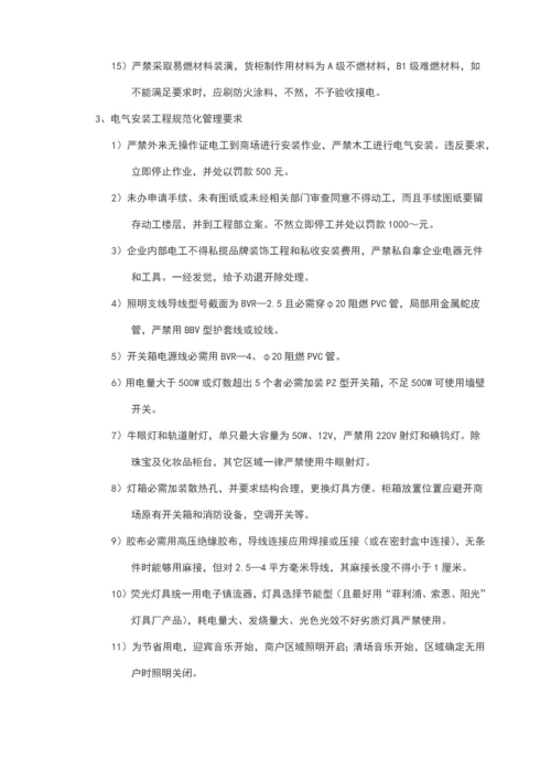 商场运营九大商户管理核心制度.docx