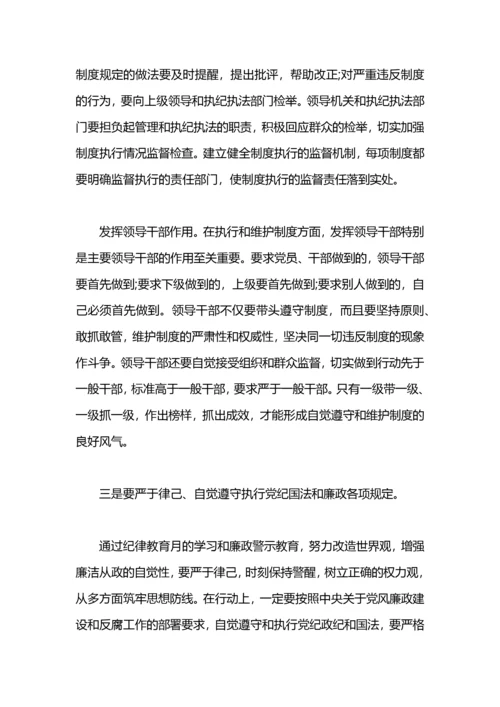 基层党员纪律教育月学习心得体会.docx