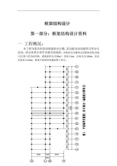 框架结构设计计算书、巨详细的步骤.docx