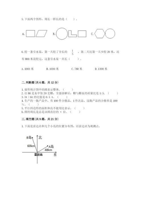 小学数学六年级上册期末考试试卷【各地真题】.docx