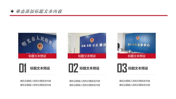 红色简约大气中国人民检察院汇报PPT模板