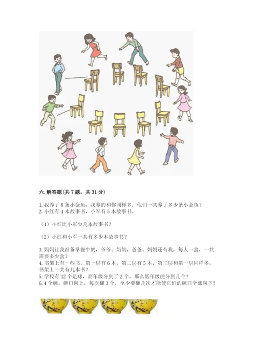 人教版一年级上册数学期末测试卷精品【易错题】.docx