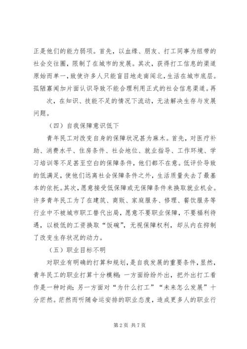 关于提升青年农民工素质的思考.docx