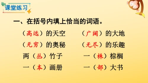 22 读不完的大书  课件