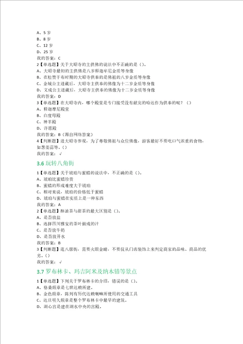 带你走进西藏课后题答案燕赵之风