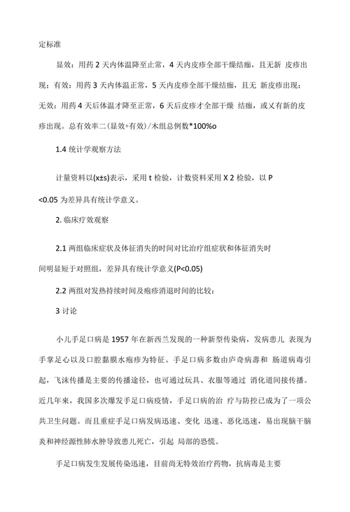 奥司他韦颗粒治疗手足口病临床观察