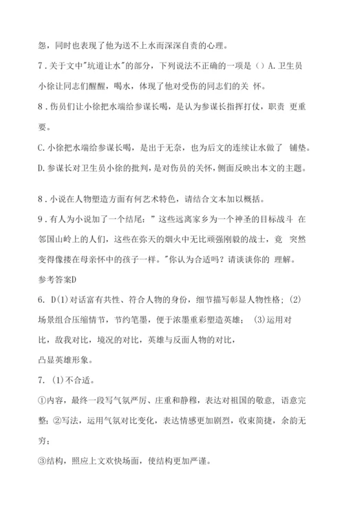 魏巍《在五面包围中》(节选)阅读答案.docx