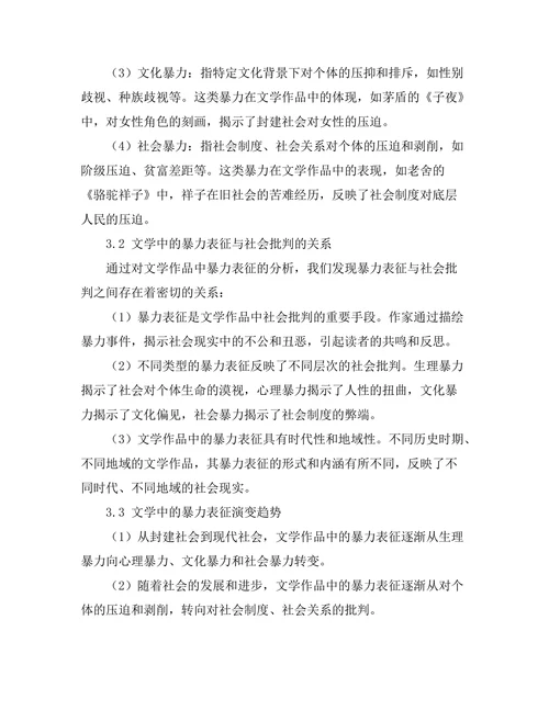 文学中的暴力表征与社会批判