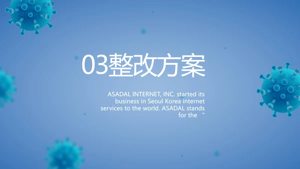 蓝色医疗疫苗接种工作总结PPT