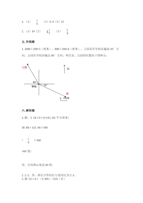 人教版六年级上册数学期末测试卷含答案（预热题）.docx