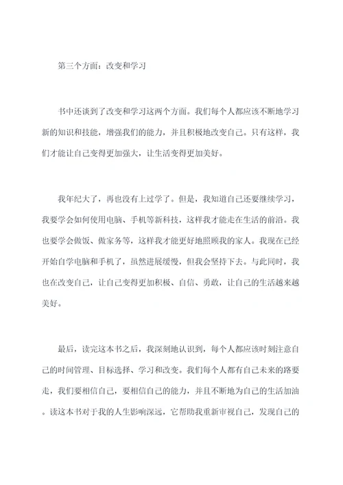 24小时改变你人生读后感