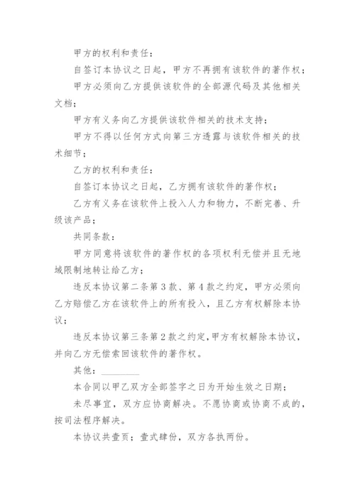 转让合同论文版权精编.docx