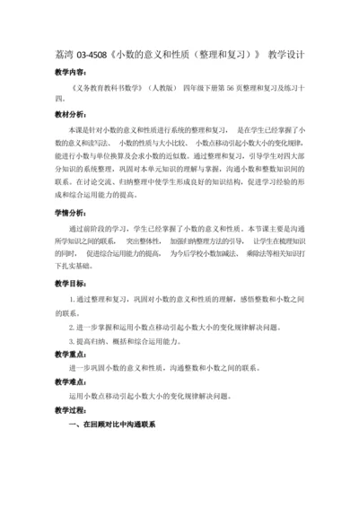 4小数的意义和性质整理和复习