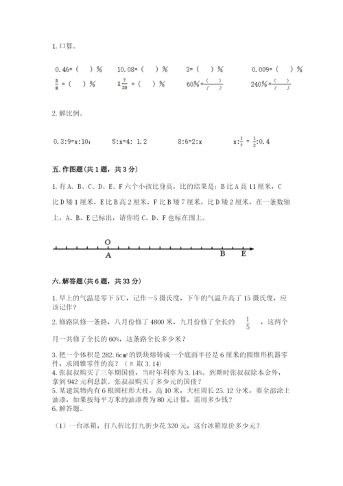 小学六年级下册数学期末卷含答案【满分必刷】.docx