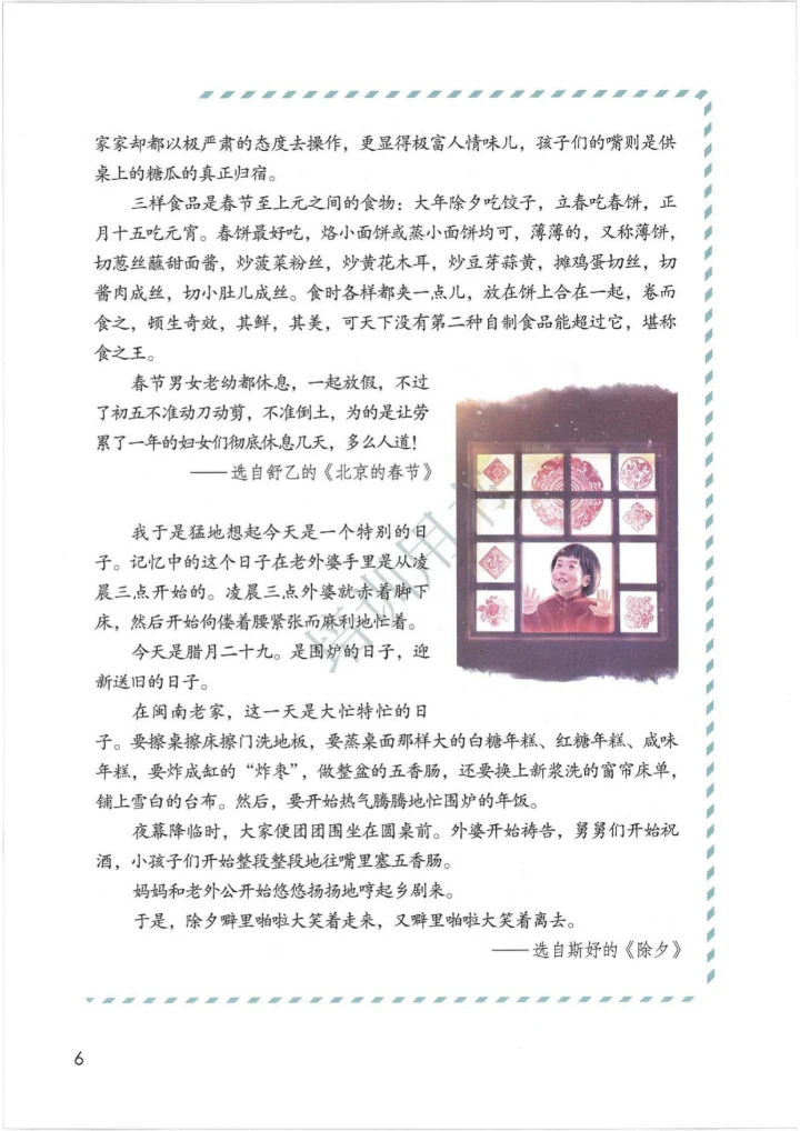 部编版最新语文六年级下册电子课本(1).docx