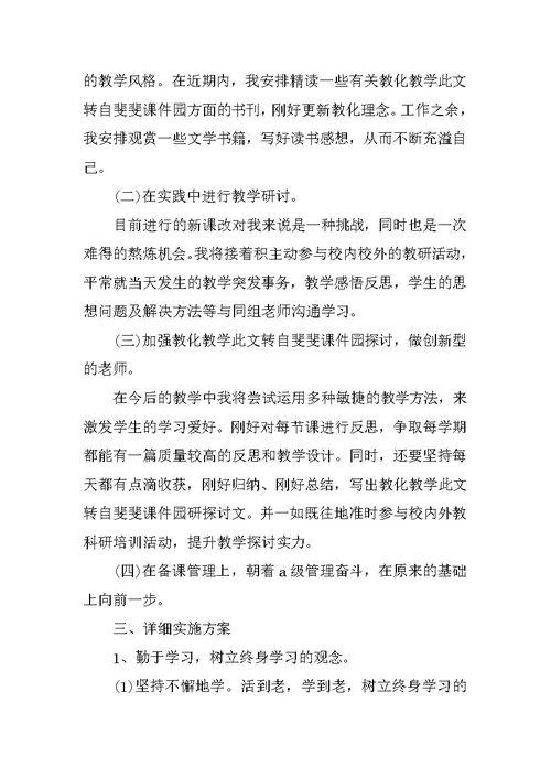 幼儿园中班配班教师个人工作计划