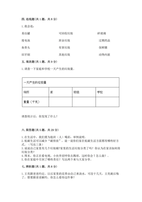 部编版四年级上册道德与法治期末测试卷附参考答案（突破训练）.docx