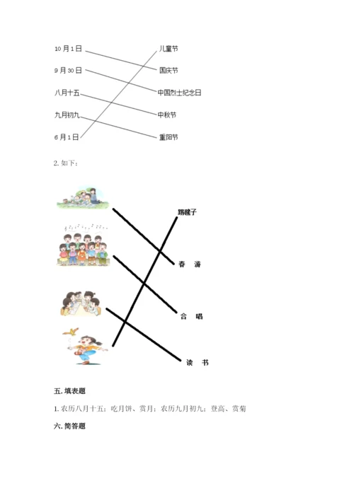 最新部编版二年级上册道德与法治期中测试卷word版.docx