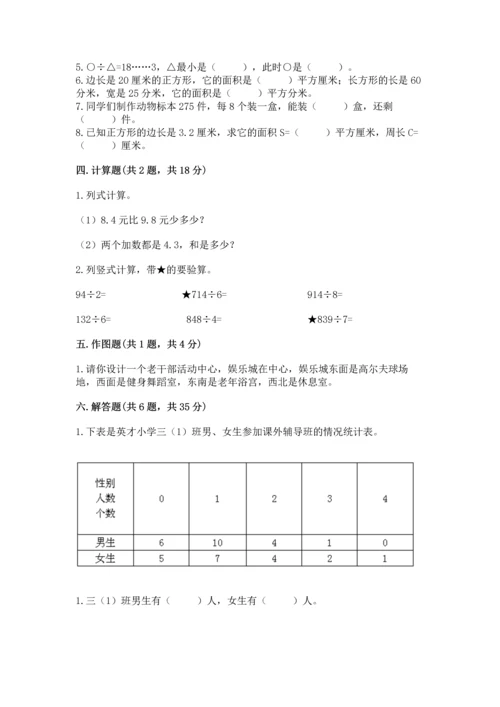 人教版三年级下册数学期末测试卷（黄金题型）.docx