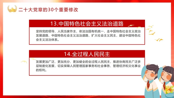 红色渐变党政党章修改学习PPT模板