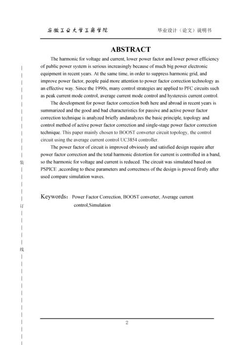 毕业设计(论文)-具有功率因数校正的Boost电路设计研究.docx