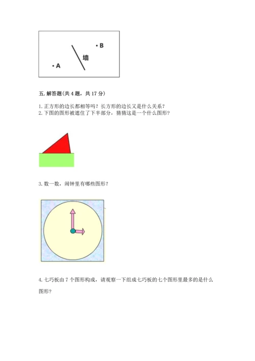 苏教版一年级下册数学第二单元 认识图形（二） 测试卷精品（基础题）.docx
