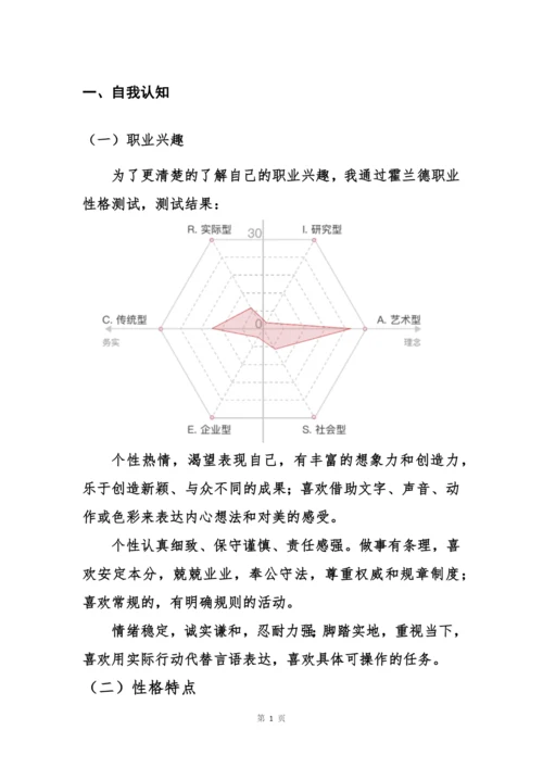 13页3800字视觉传达设计专业职业生涯规划.docx