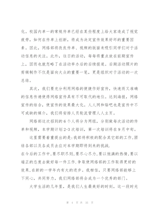 技术部的工作计划10篇.docx