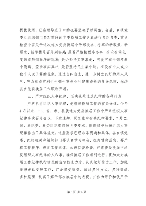 县委书记在省委巡视组巡视指导乡党委换届工作汇报会上的表态讲话.docx