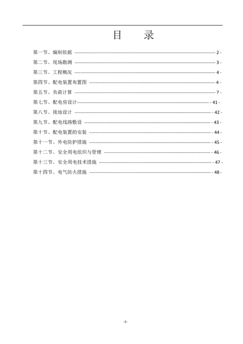 综合楼临时用电方案.docx