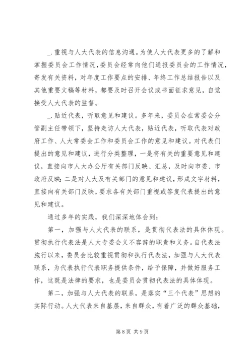 全省人大教科文卫工作座谈会上的交流材料 (4).docx