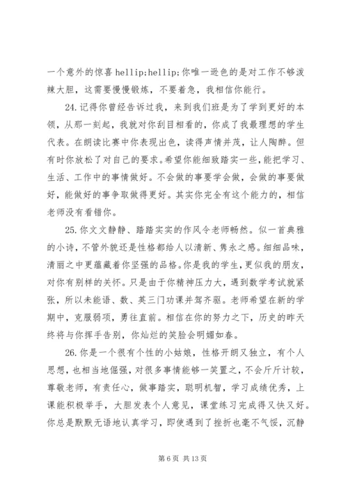 初二学生手册同学评语.docx