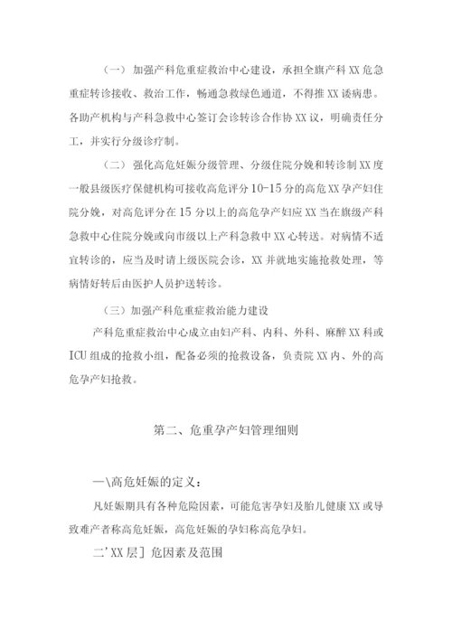 人民医院危重孕产妇救治中心基本工作制度汇编.docx