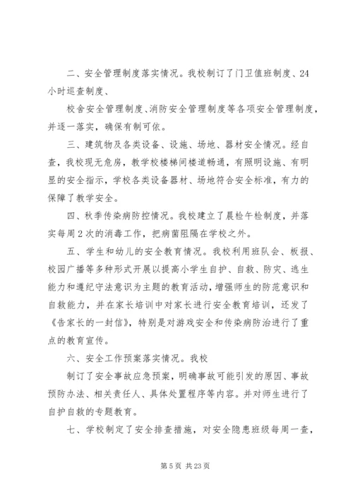 小学安全自查报告 (5).docx