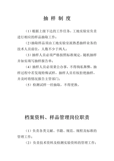 工地试验室工作与管理制度.docx