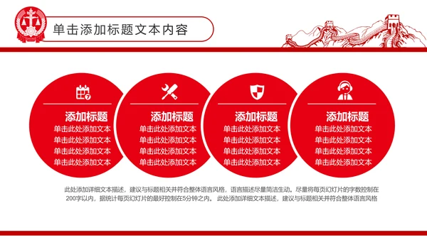 红色庄严大气中国人民法院工作汇报PPT模板