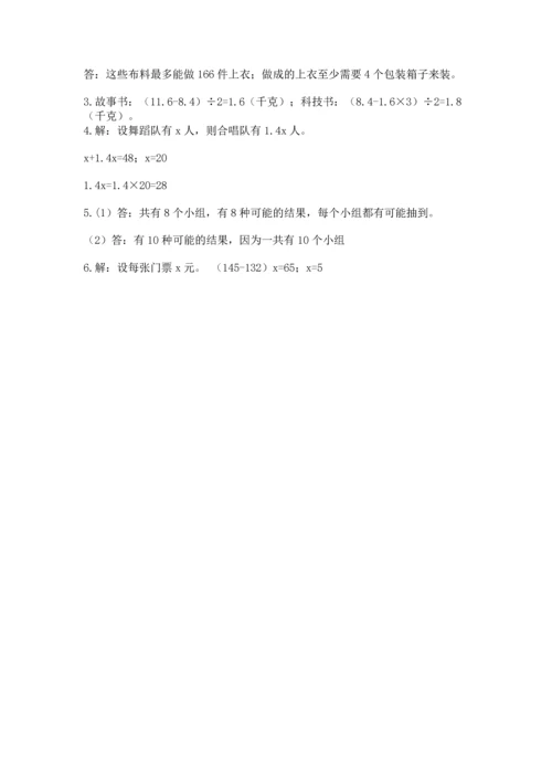 小学五年级上册数学期末测试卷及参考答案（培优）.docx