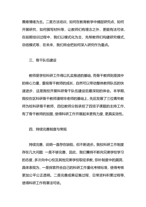 初中思想品德2020年上半年教研工作总结.docx