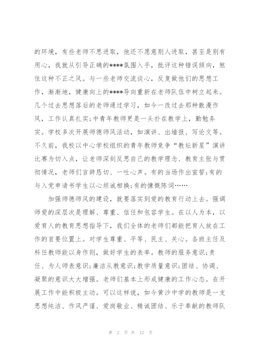 师德师风个人心得怎么写.docx