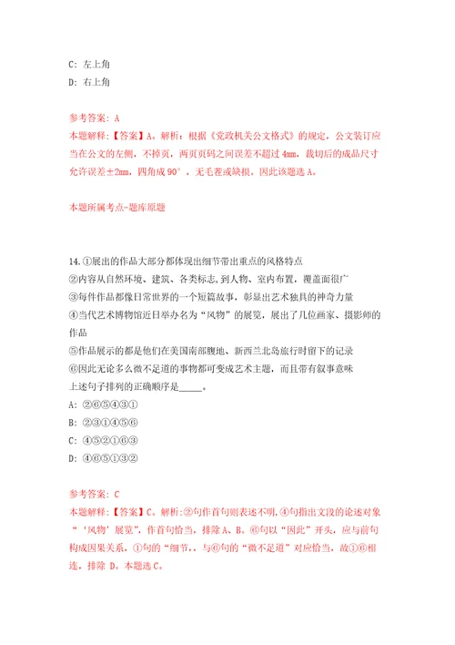 江西南昌市自然资源和规划局经开分局招考聘用编外工作人员模拟考核试卷含答案第8版