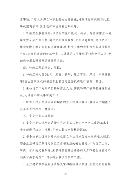 持证上岗管理制度7篇.docx