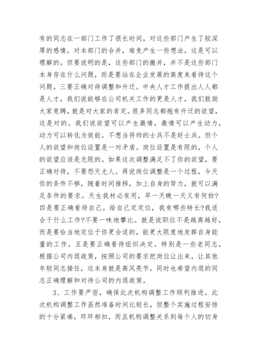 竞聘动员领导讲话稿5篇.docx