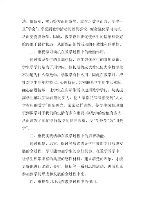初中数学教学心得体会合集15篇