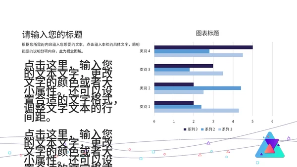 简单的三角型几何教学课件通用PPT模板