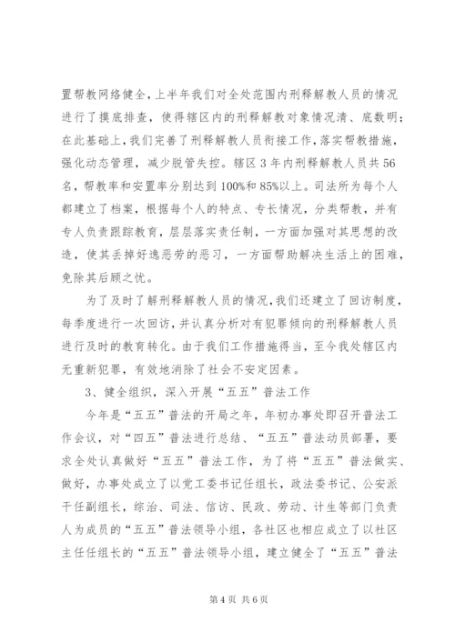 司法所上半年年度工作总结范文.docx