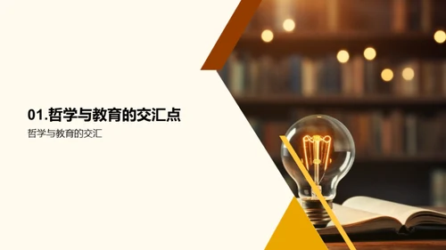教育哲学深探